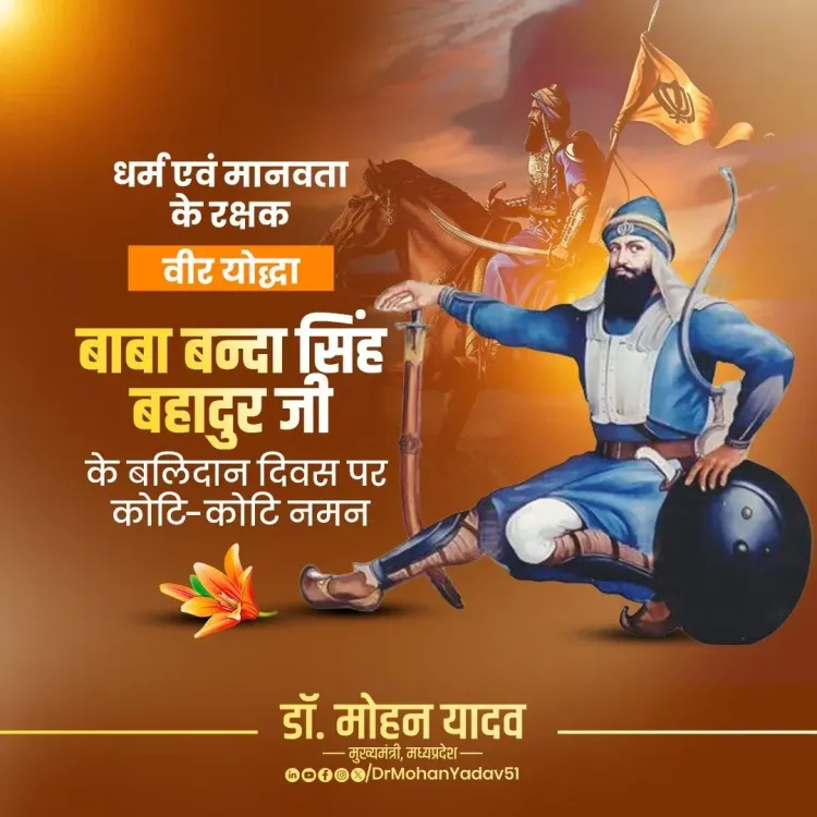 CM Mohan Yadav Pays Tribute to Baba Banda Singh Bahadur