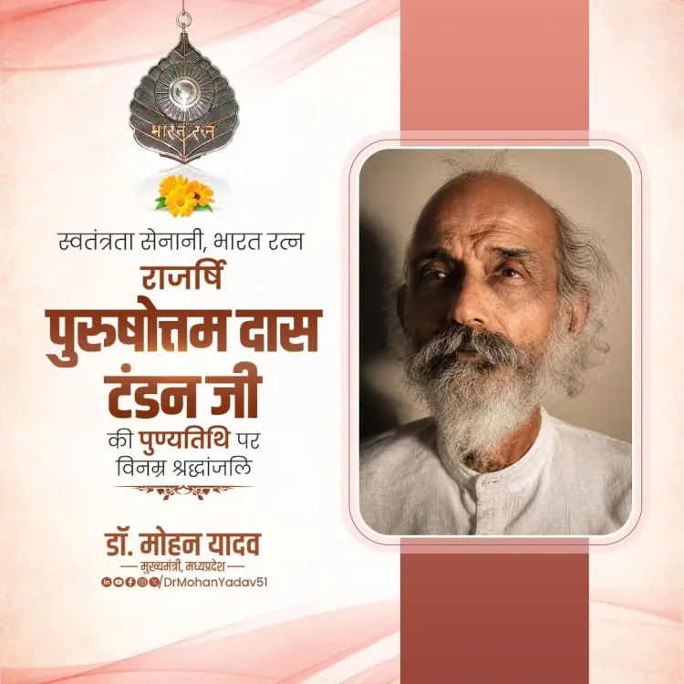 CM Mohan Yadav Pays Tribute to Bharat Ratna Purushottam Das Tandon