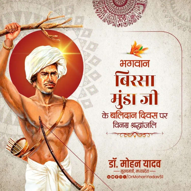 CM Mohan Yadav pays tribute to Birsa Munda on martyrdom day