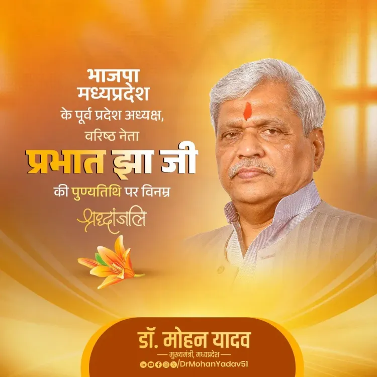 CM Mohan Yadav pays tribute to BJP veteran Prabhat Jha