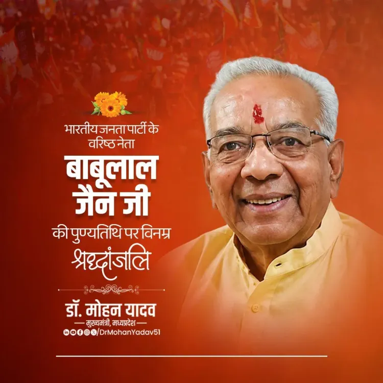 CM Mohan Yadav pays tribute to BJP's Babulal Jain on death anniversary