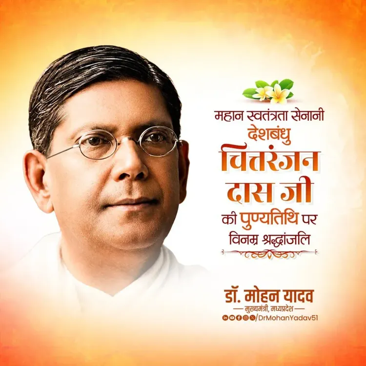 CM Mohan Yadav Pays Tribute to Deshbandhu Chittaranjan Das