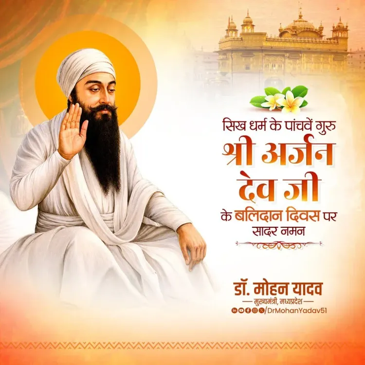 CM Mohan Yadav Pays Tribute to Guru Arjan Dev Ji on Martyrdom Day