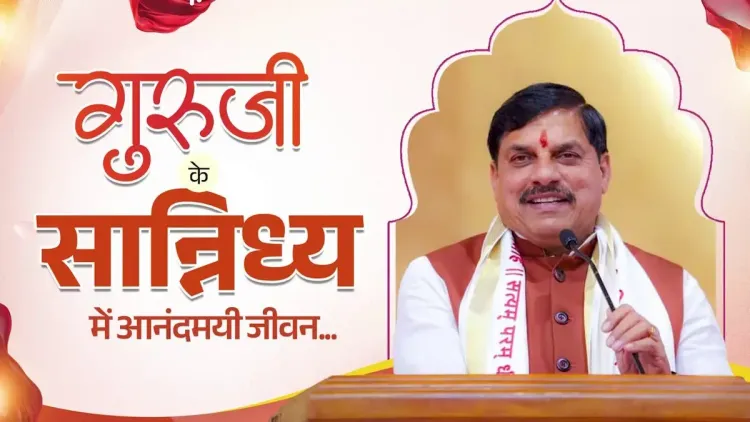 CM Mohan Yadav Pays Tribute to Gurudev Sri Sri Ravi Shankar