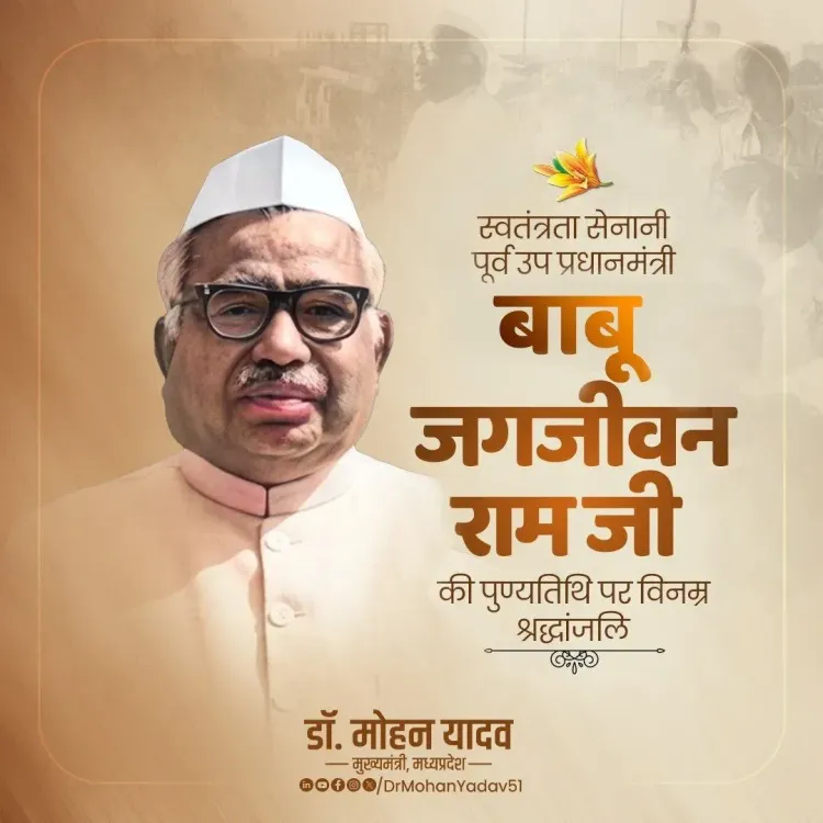 CM Mohan Yadav Pays Tribute to Jagjivan Ram on Death Anniversary