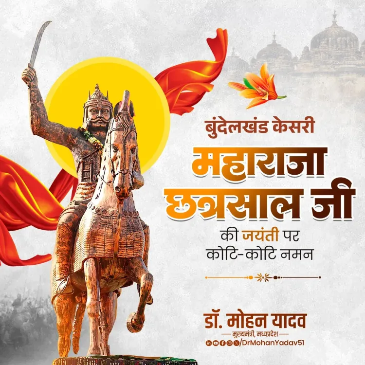 CM Mohan Yadav Pays Tribute to Maharaja Chhatrasal on Jayanti