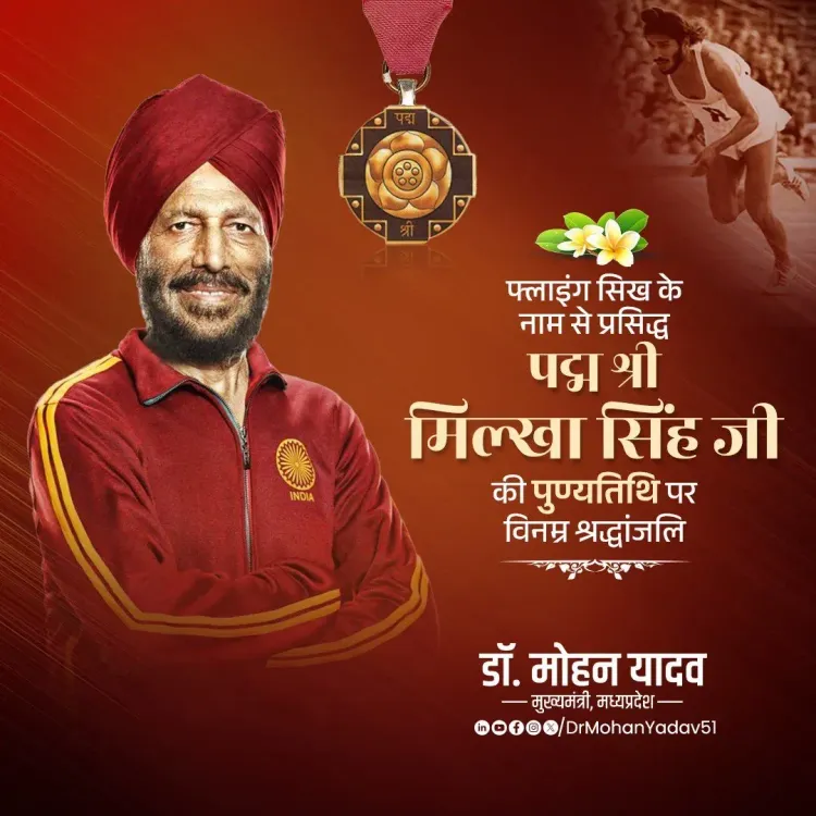 CM Mohan Yadav Pays Tribute to Milkha Singh on Death Anniversary
