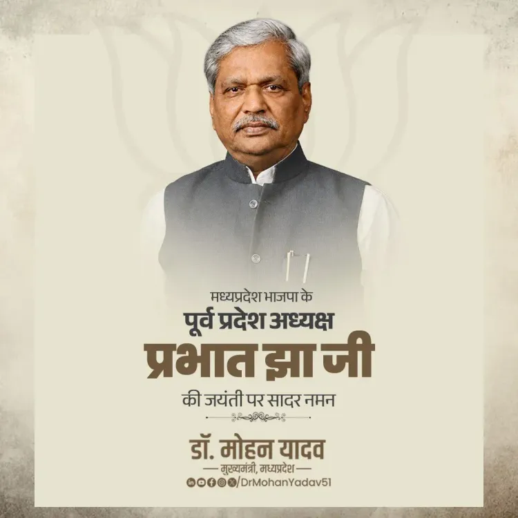 CM Mohan Yadav Pays Tribute to Prabhat Jha on Birth Anniversary