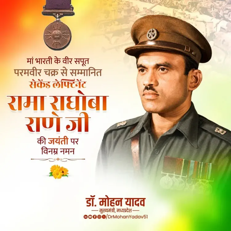 CM Mohan Yadav Pays Tribute to PVC Hero Rama Raghoba Rane