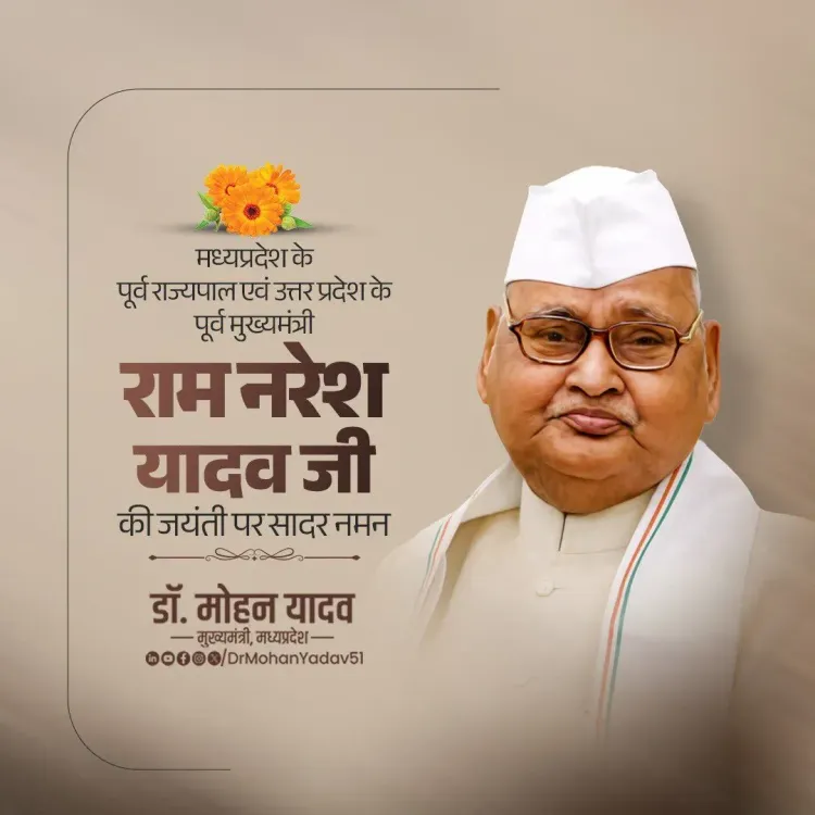 CM Mohan Yadav Pays Tribute to Ram Naresh Yadav on Jayanti