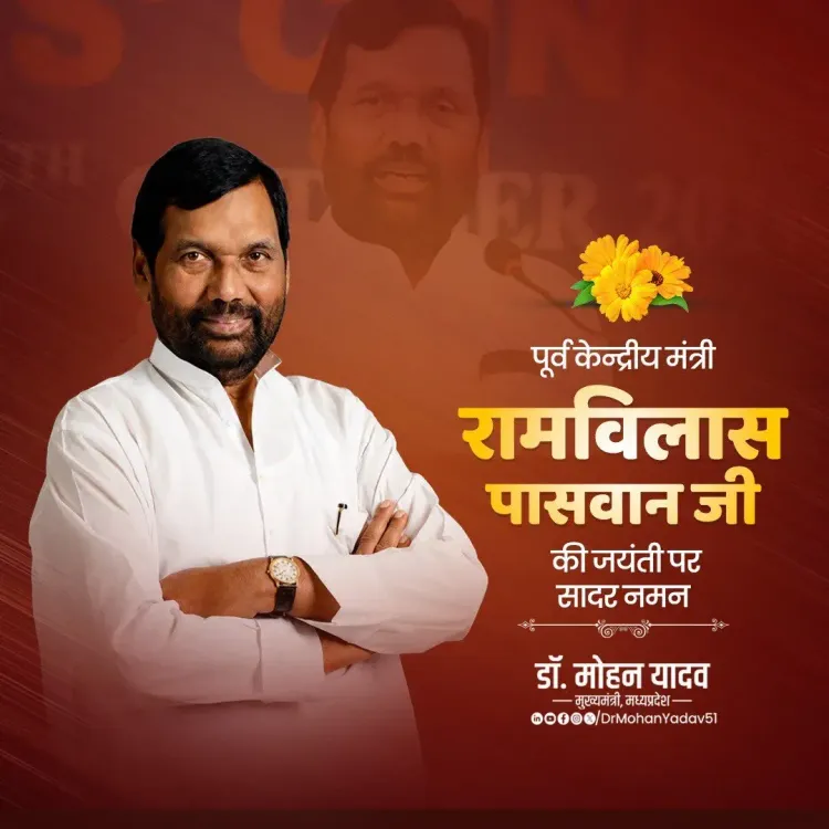 CM Mohan Yadav Pays Tribute to Ram Vilas Paswan on Birth Anniversary