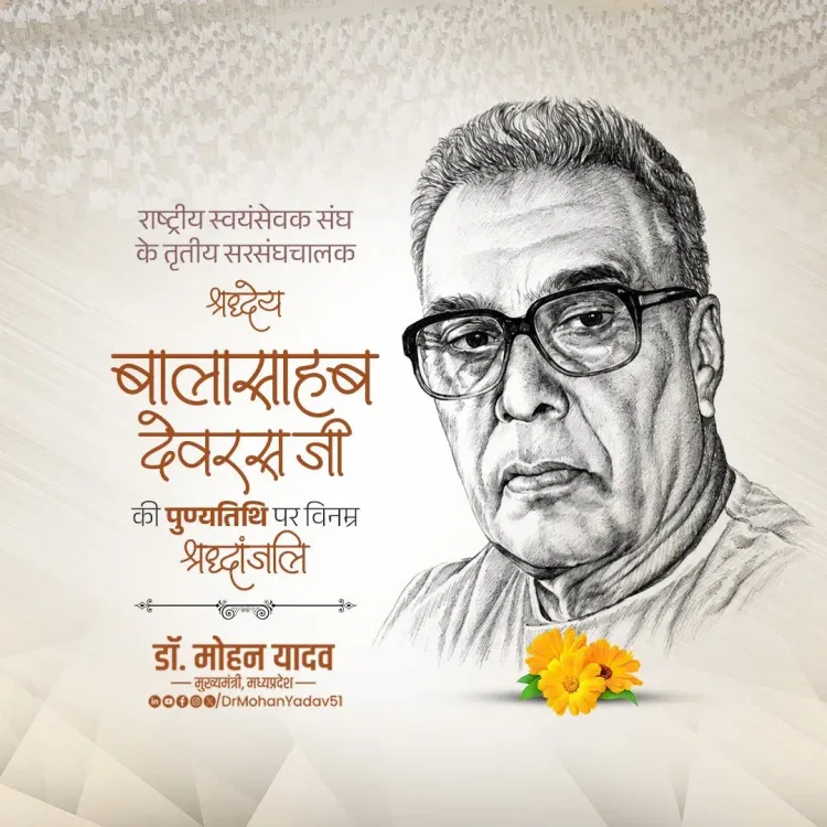 CM Mohan Yadav Pays Tribute to RSS Chief Balasaheb Deoras