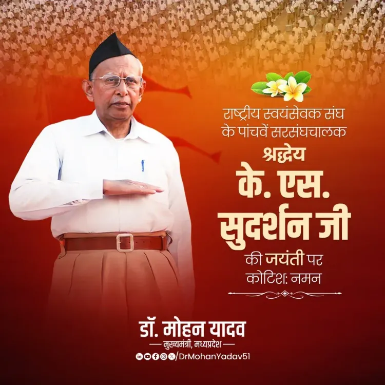 CM Mohan Yadav Pays Tribute to RSS Chief K. S. Sudarshan on Birth Anniversary
