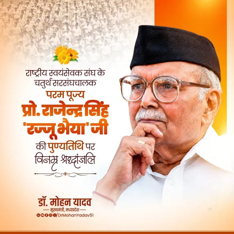 CM Mohan Yadav Pays Tribute to RSS Chief Rajju Bhaiya