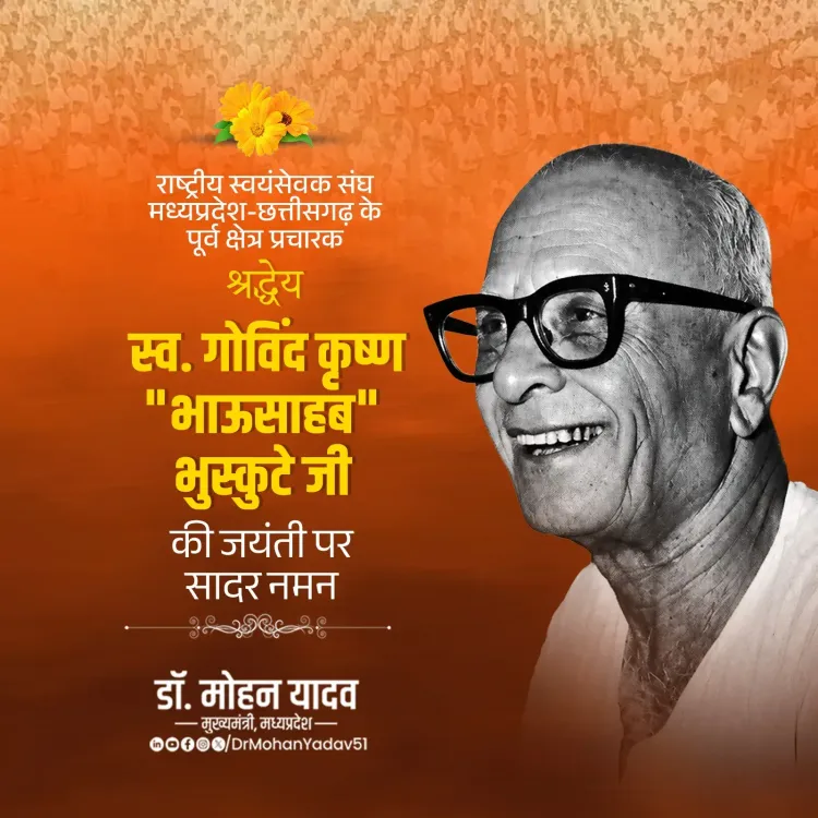 CM Mohan Yadav Pays Tribute to RSS Pracharak Bhausahab Bhuskute