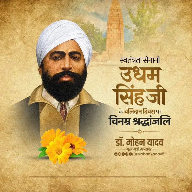 CM Mohan Yadav Pays Tribute to Shaheed Udham Singh