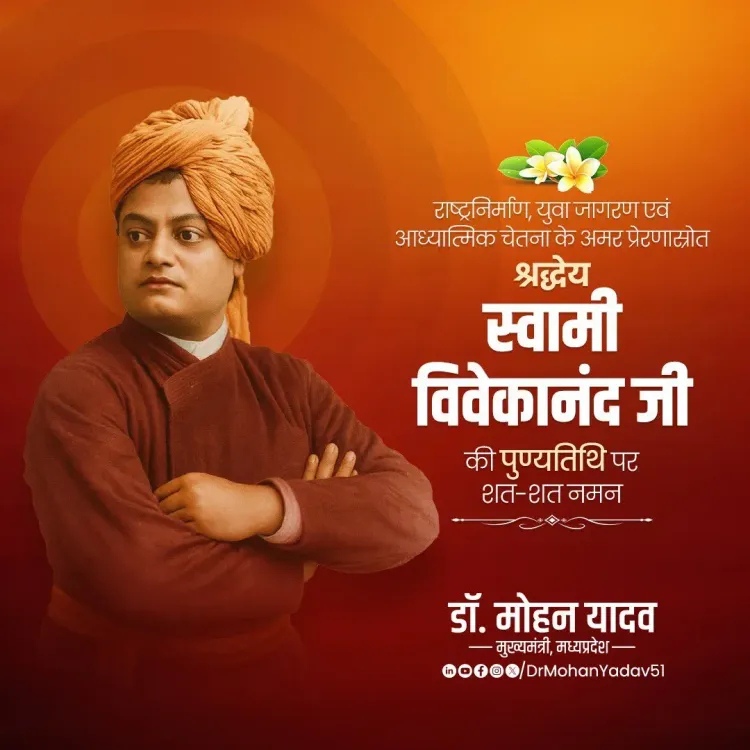 CM Mohan Yadav Pays Tribute to Swami Vivekananda on Death Anniversary