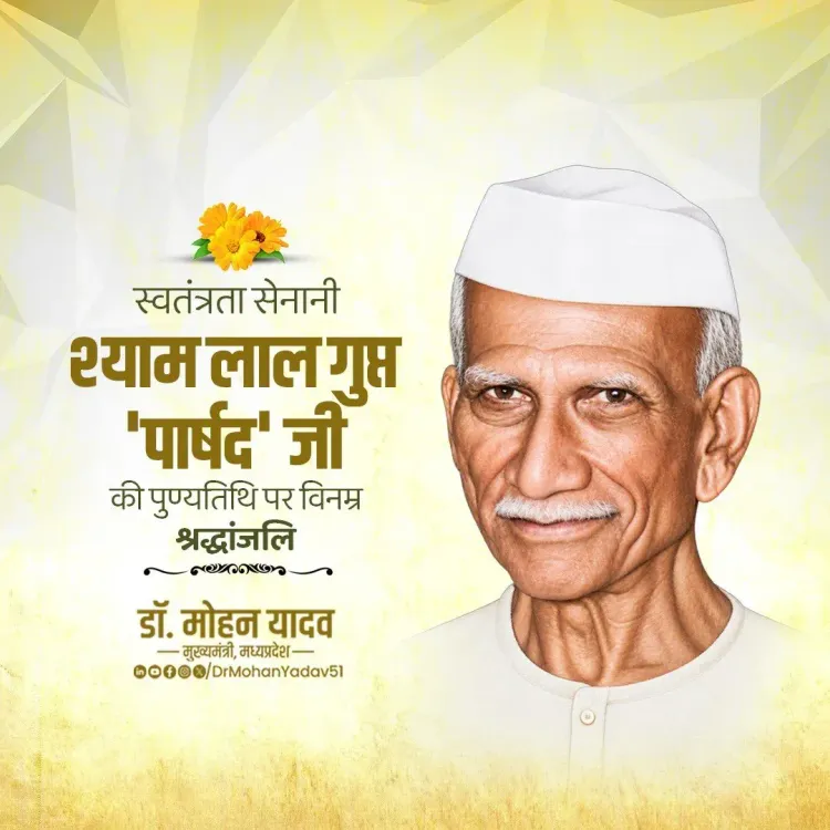 CM Mohan Yadav Pays Tribute to Tiranga Song Poet Shyam Lal Gupta