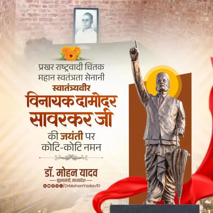 CM Mohan Yadav pays tribute to Veer Savarkar on birth anniversary