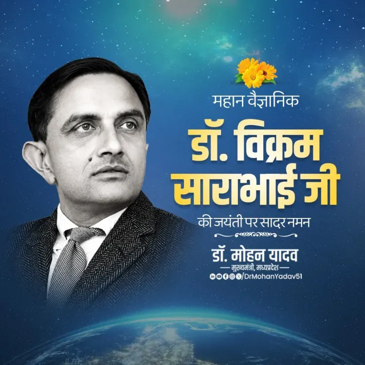 CM Mohan Yadav Pays Tribute to Vikram Sarabhai on Birth Anniversary