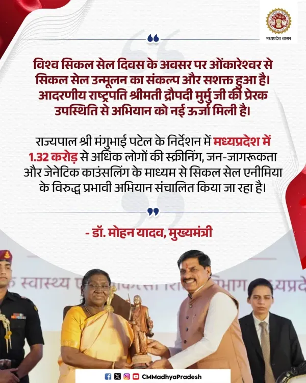 CM Mohan Yadav: President Murmu Energises Sickle Cell Drive at Omkareshwar