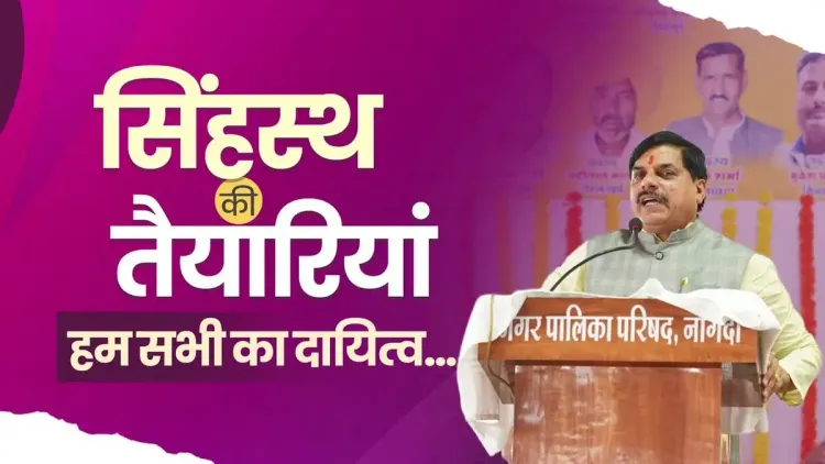 CM Mohan Yadav Pushes Ujjain Simhastha 2028 Prep