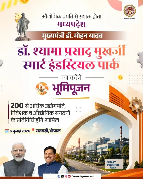 CM Mohan Yadav to Break Ground on Smart Industrial Park in Bhopal