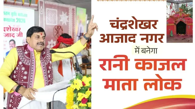 CM Mohan Yadav to Build Rani Kajal-Mata Lok in Alirajpur