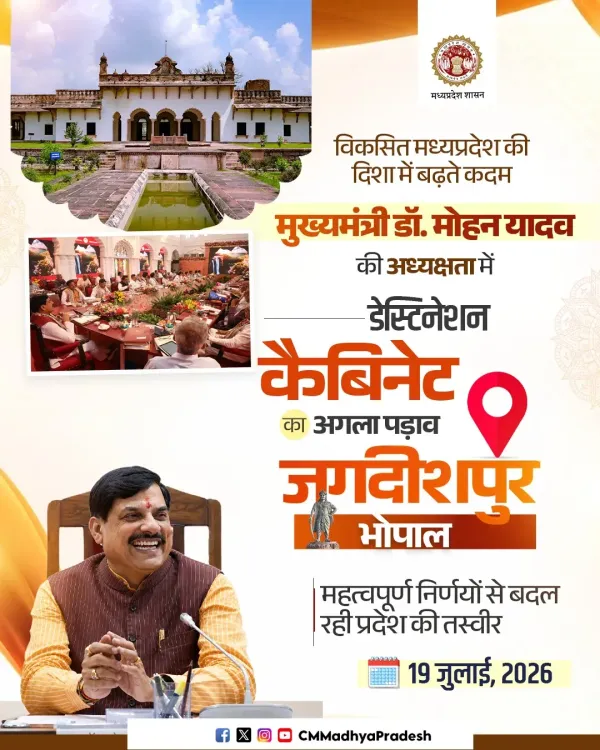 CM Mohan Yadav to Chair Cabinet Meet in Jagdishpur, Bhopal