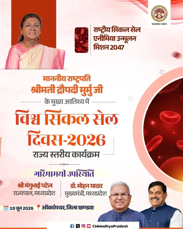 CM Mohan Yadav to Host World Sickle Cell Day Event at Omkareshwar