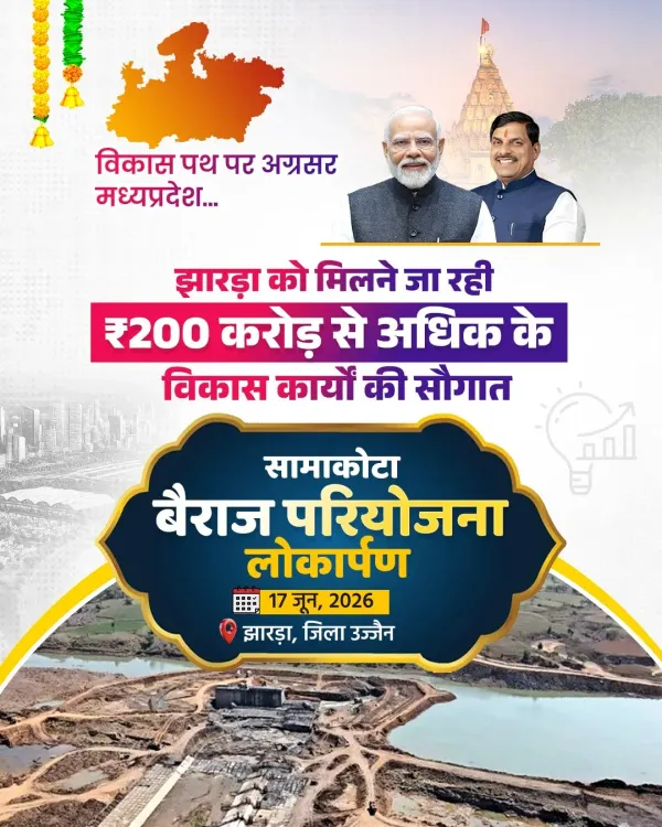 CM Mohan Yadav to Inaugurate Rs 200 Cr Projects in Ujjain
