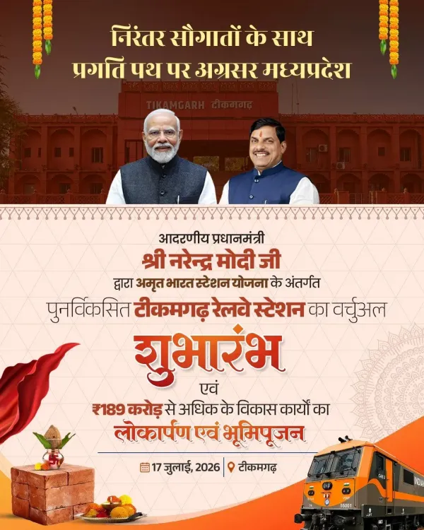 CM Mohan Yadav to Join PM Modi's Virtual Launch of Tikamgarh Station