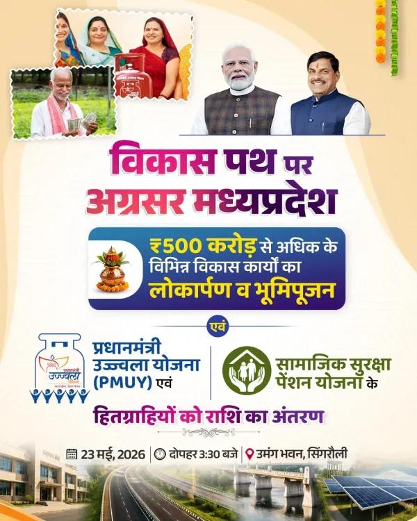 CM Mohan Yadav to Launch Projects, Welfare Transfers in Singrauli