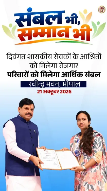 CM Mohan Yadav to Launch Training for New MP Govt Employees