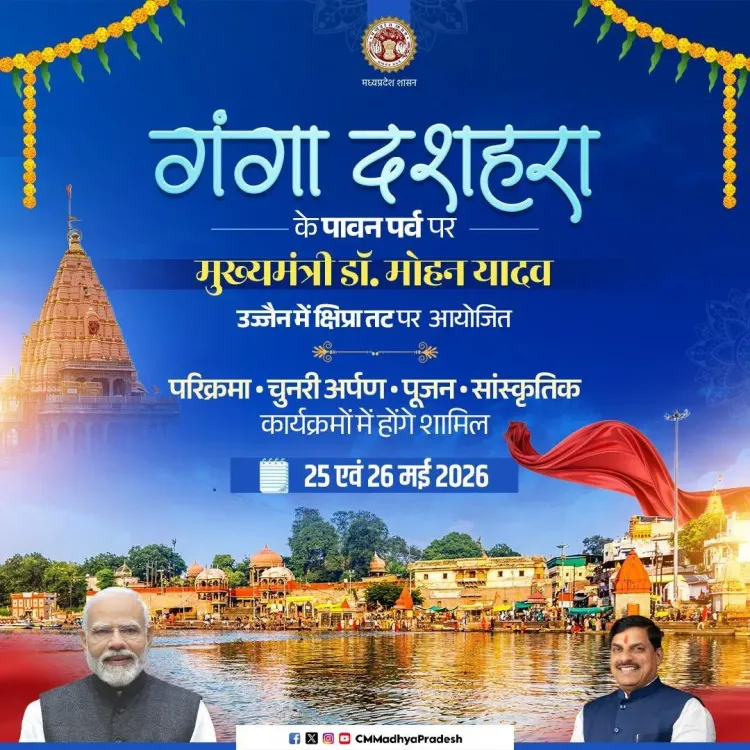 CM Mohan Yadav to Lead Jal Ganga Sanvardhan Events in Ujjain