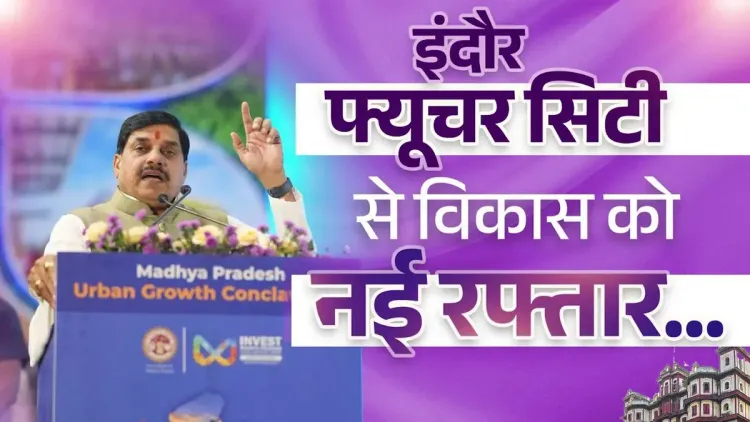 CM Mohan Yadav Unveils MP Metro City & Indore Future City Plan