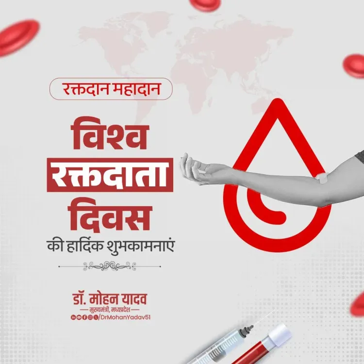 CM Mohan Yadav Urges Blood Donation on World Blood Donor Day