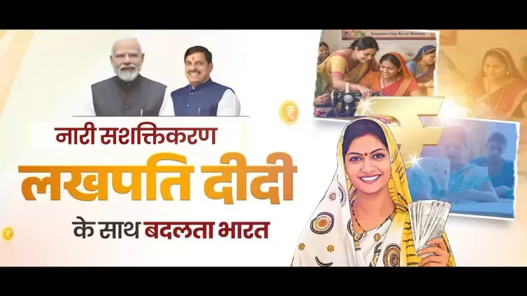 CM MP Office: 12.49 Lakh Women Become Lakhpati Didi in MP