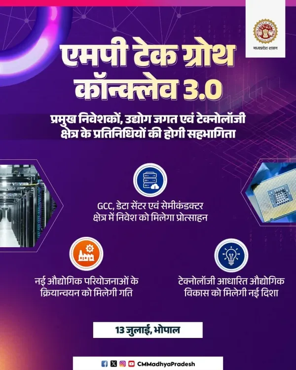 CM MP Office Announces MP Tech Growth Conclave 3.0