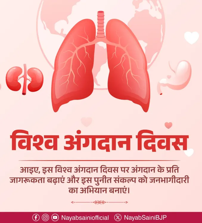 CM Nayab Saini Calls for Organ Donation Pledge on World Organ Donation Day