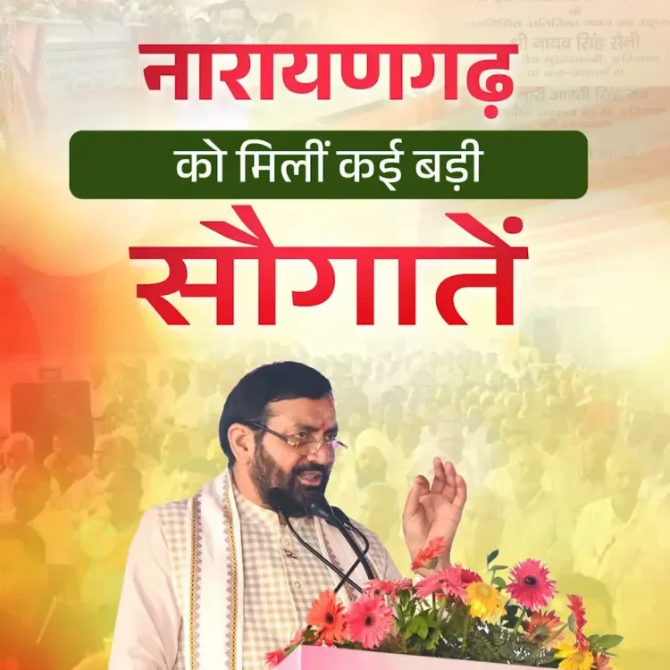 CM Nayab Saini Dedicates ₹337 Cr Projects to Narayangarh