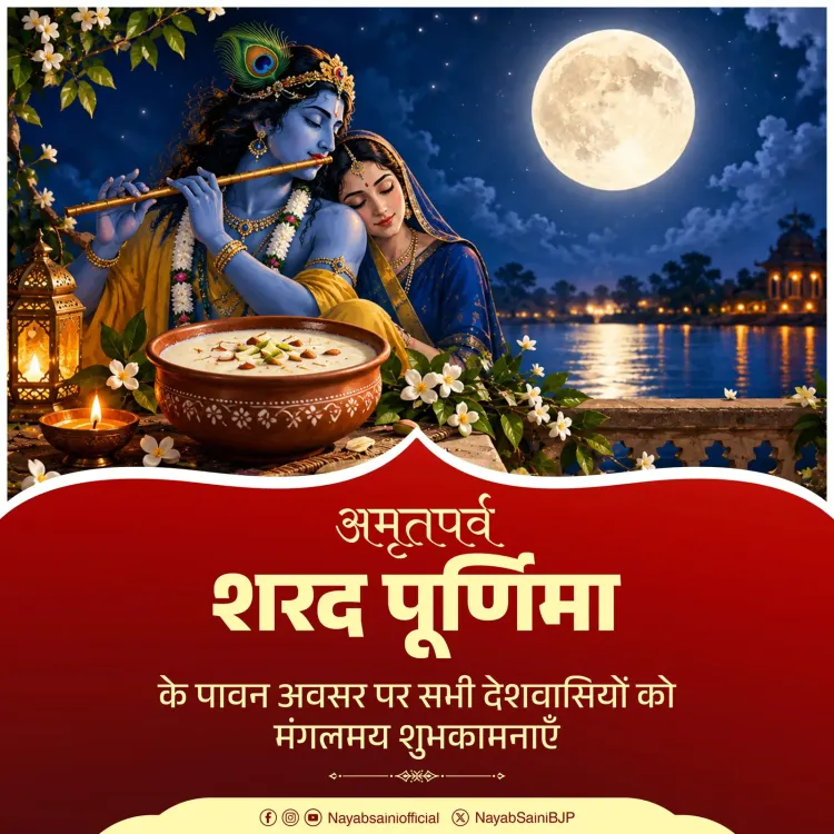 CM Nayab Saini Extends Sharad Purnima Wishes to Nation