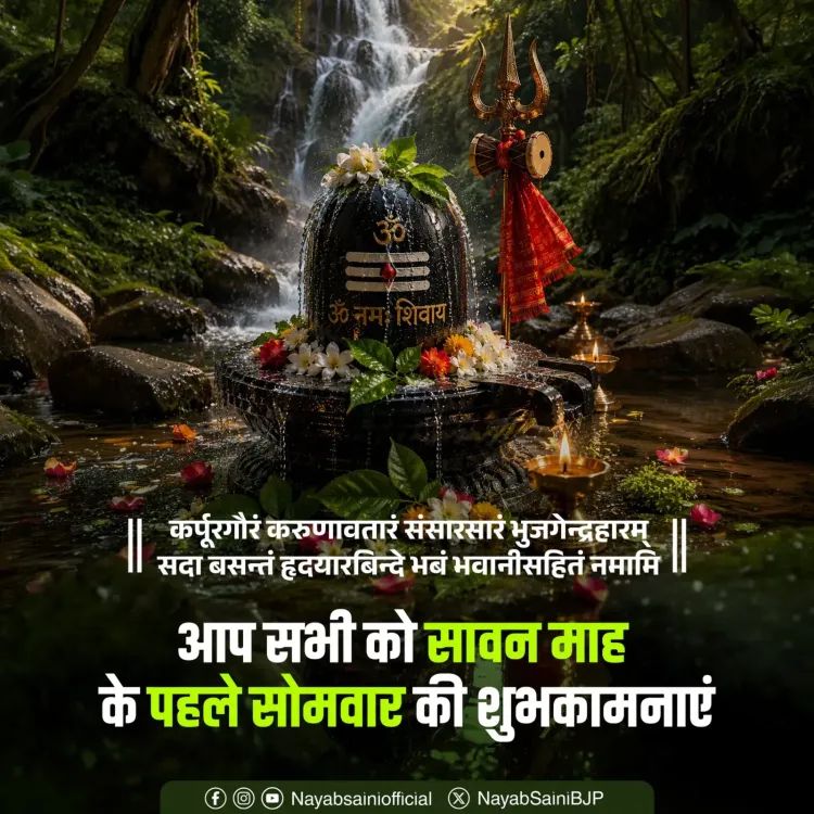 CM Nayab Saini Greets Haryana on First Shravan Monday