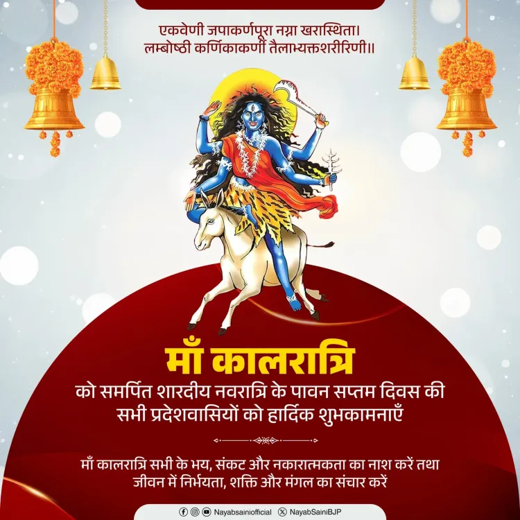 CM Nayab Saini greets Haryana on Navratri's seventh day