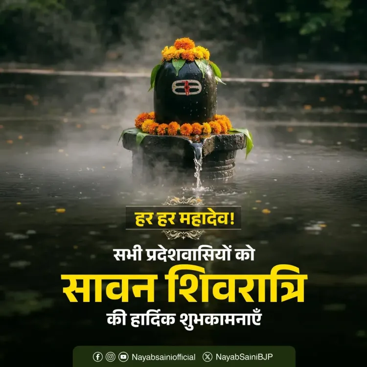 CM Nayab Saini Greets Haryana on Sawan Shivratri