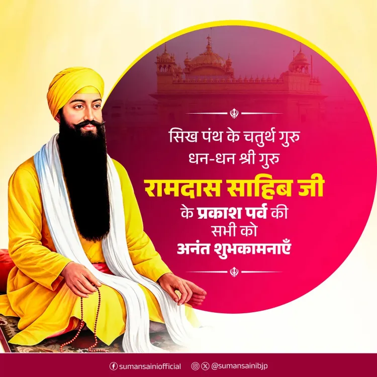 CM Nayab Saini Greets Sikhs on Guru Ram Das Parkash Purab