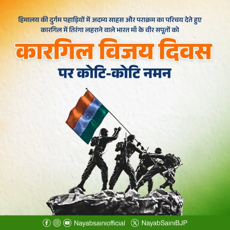 CM Nayab Saini Honours Kargil Vijay Diwas Martyrs