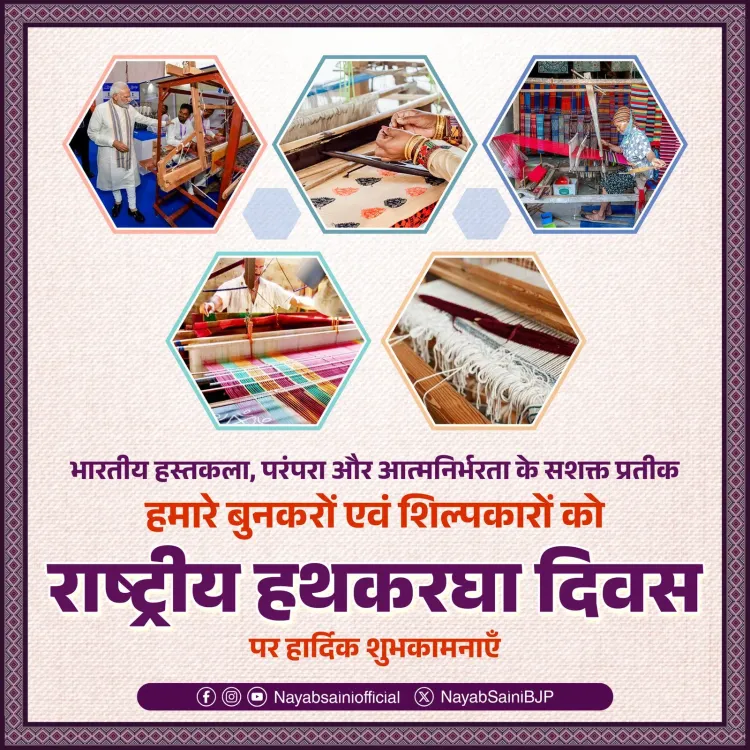 CM Nayab Saini Honours Weavers on National Handloom Day