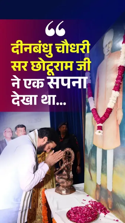 CM Nayab Saini Invokes Chhotu Ram's Vision for Haryana's Farmers