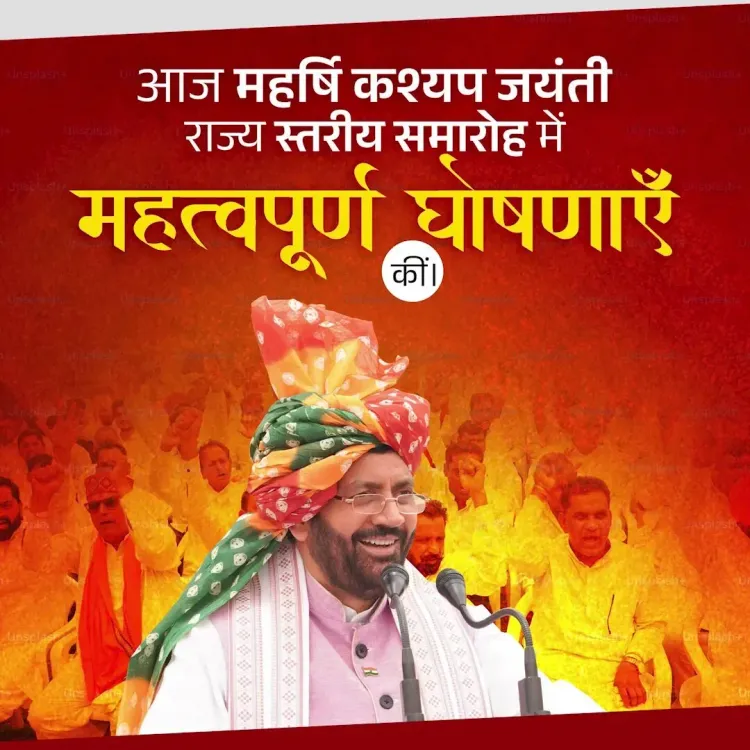 CM Nayab Saini Makes Key Announcements at Maharshi Kashyap Jayanti